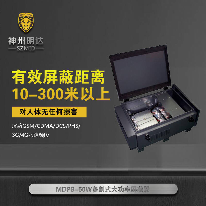 MDPB-50W 多制式大功率屏蔽器