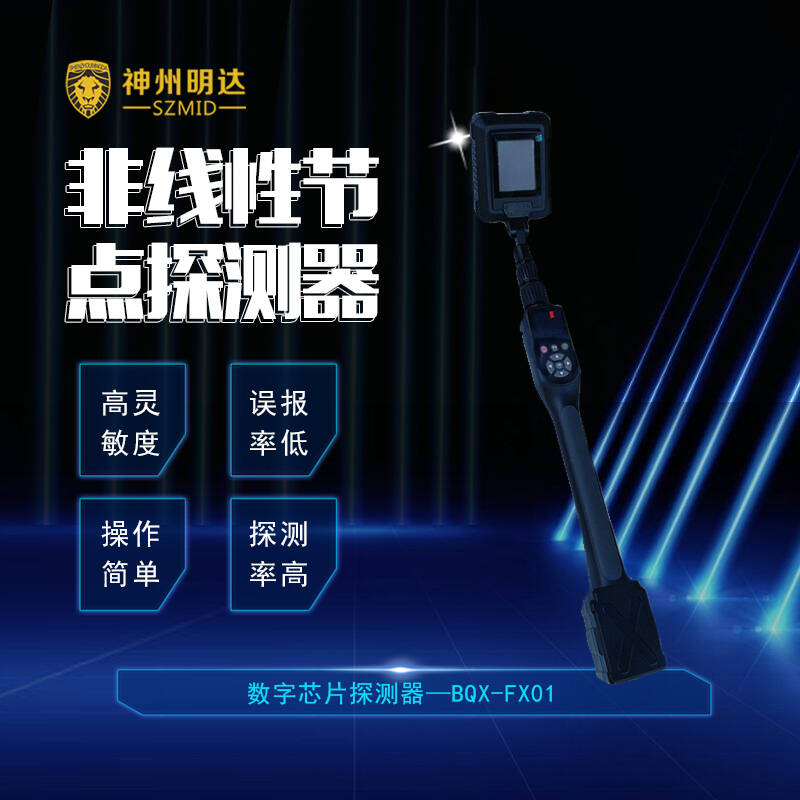 数字芯片探测器—BQX-FX01