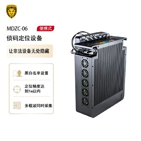 MDZC-06全制式便携侦码定位设备