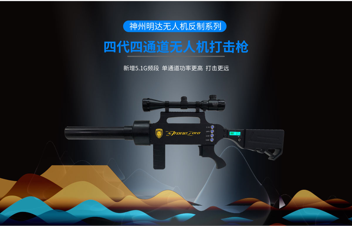 反无人机