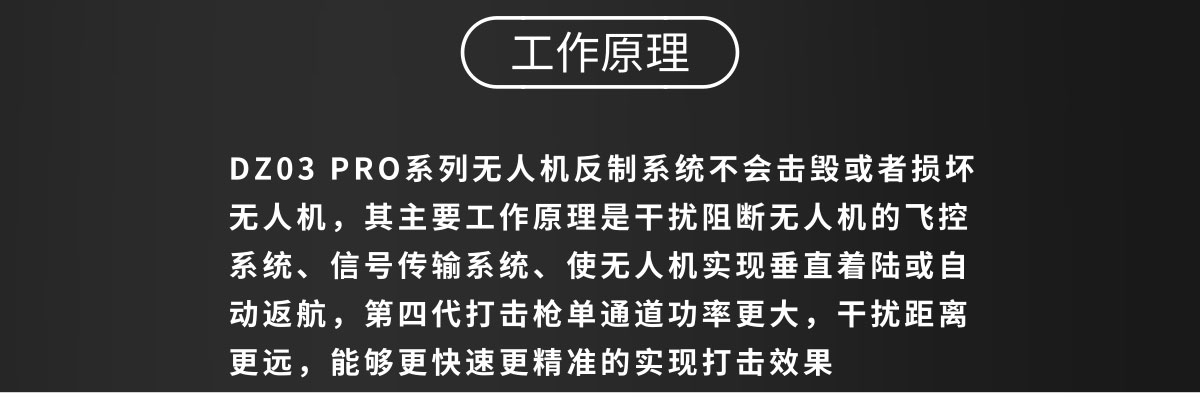 反无人机