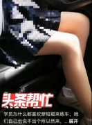 驾校教练偷拍女学员赚流量？真正的偷拍黑产远