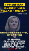 英首相候选人录音外泄引争议