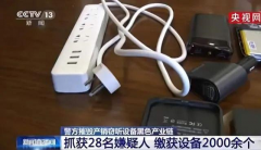 电商公开销售，窃听设备可“私人订制”