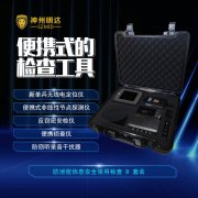 办公室、会议室反窃听检测服务
