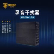 面对的录音窃密技术，有什么防录音的好方