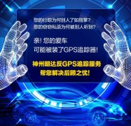 抵押车上的GPS定位器怎么拆除？